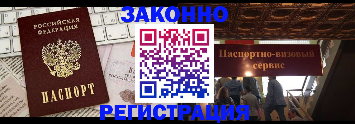 прописка для работы в Сольцах