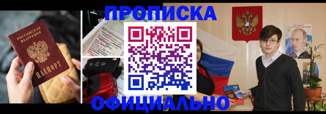 прописка штамп в Сольцах